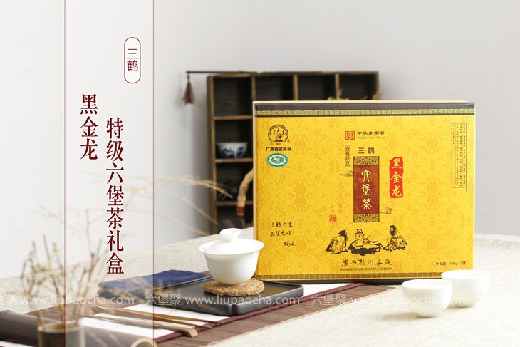 三鹤六堡茶 2016年 黑金龙礼盒(2013年陈化,240g,120g