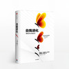 自我进化 发现你的创新力 蒂娜齐莉格 著 中信出版社图书 正版书籍 商品缩略图0