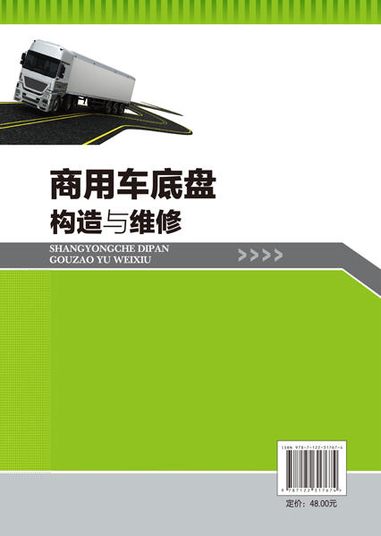 商用车底盘构造与维修 商品图1