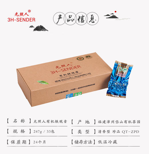 光照人有机茶铁观音茶 一级清香型茶叶 大牛皮纸盒装 商品图4