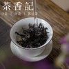 茶香记 鸭屎香1801 凤凰单丛 非遗大师叶汉钟出品 高雅兰香 口粮茶 乌龙茶 商品缩略图2