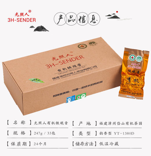光照人有机茶铁观音茶 一级韵香型茶叶 大牛皮纸盒装 商品图1