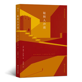 鞑靼人沙漠（“意大利卡夫卡”迪诺•布扎蒂作品。 入选博尔赫斯《私人藏书》、法国《理想藏书》、《世界报》20世纪百本好书）