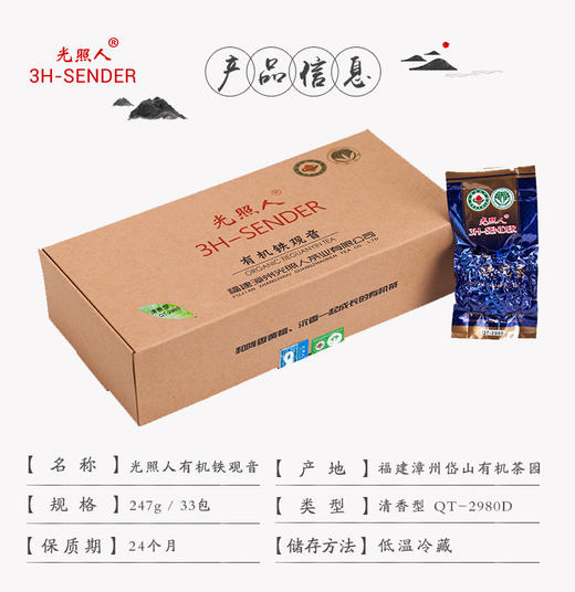 光照人有机茶铁观音茶 一级清香型茶叶 大牛皮纸盒装 商品图3