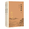 【益品书屋】南怀瑾先生《论语别裁》丨复旦大学出版社新版 商品缩略图0