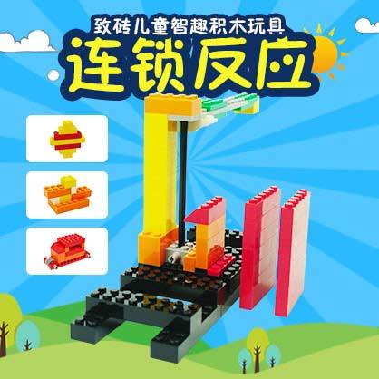 比乐高更好玩更益智的《悦趣式连锁反应》套装，35种乐高式积木 / 524块积木 / 视频带娃玩 商品图0