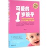 可爱的1岁孩子 商品缩略图0