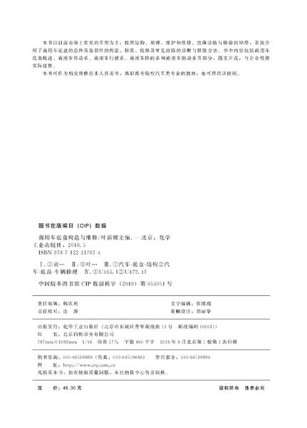 商用车底盘构造与维修 商品图2