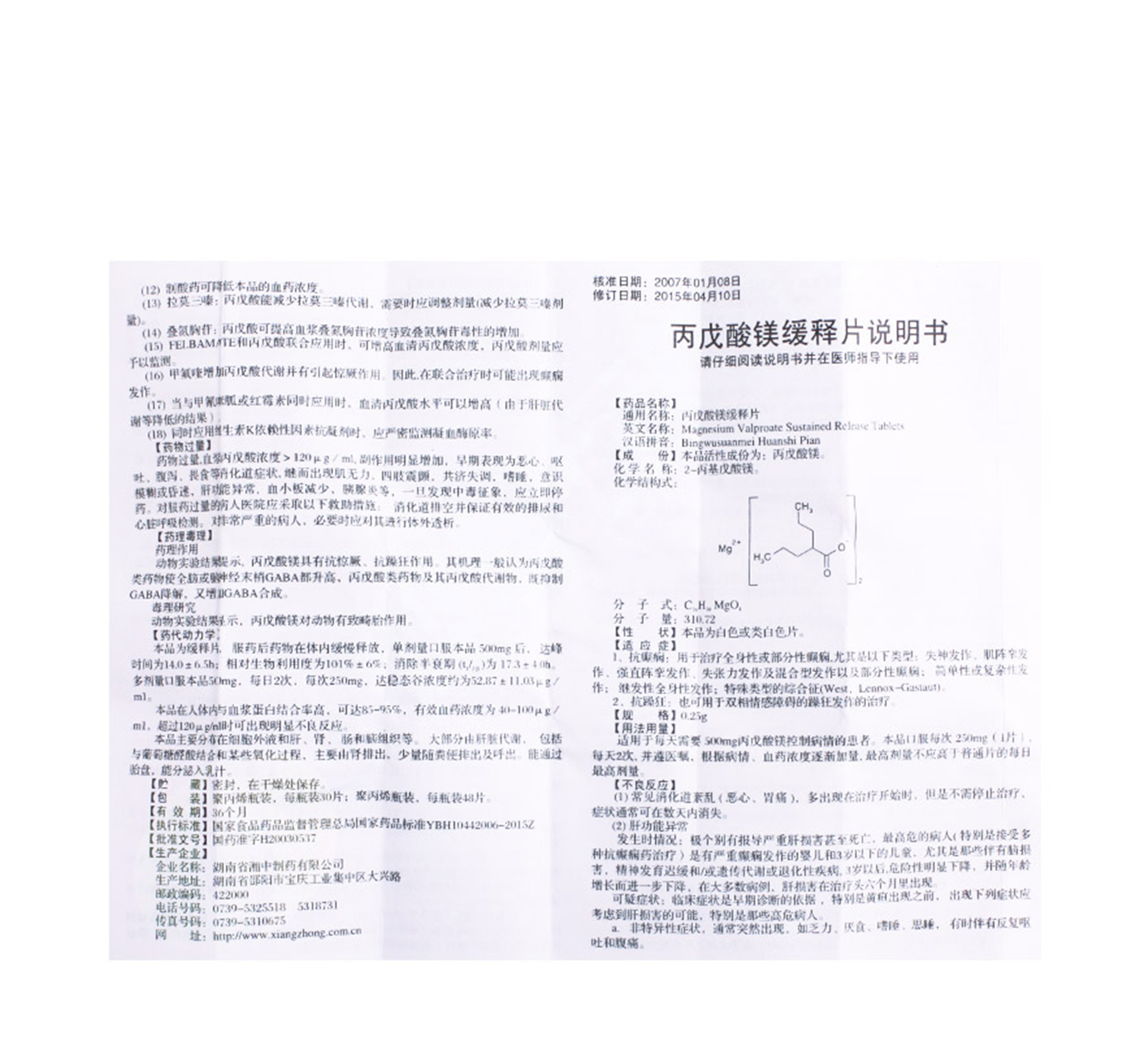 丙戊酸镁缓释片0.25g*30片