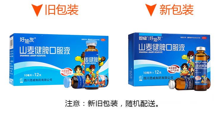 3盒48】好娃友 山麦健脾口服液12支消食健脾行气和胃