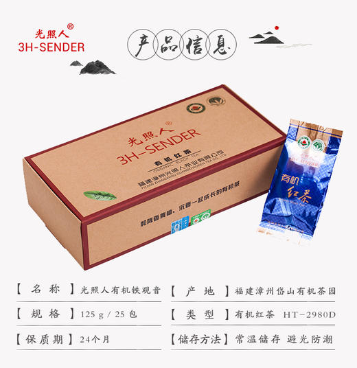 光照人有机茶  红茶 大牛皮纸盒装包 商品图0