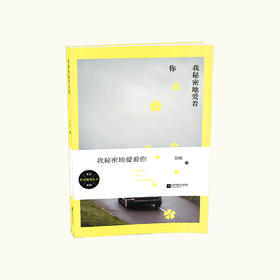 《我秘密地爱着你》彭敏著