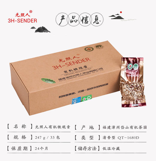 光照人有机茶铁观音茶 一级清香型茶叶 大牛皮纸盒装 商品图2