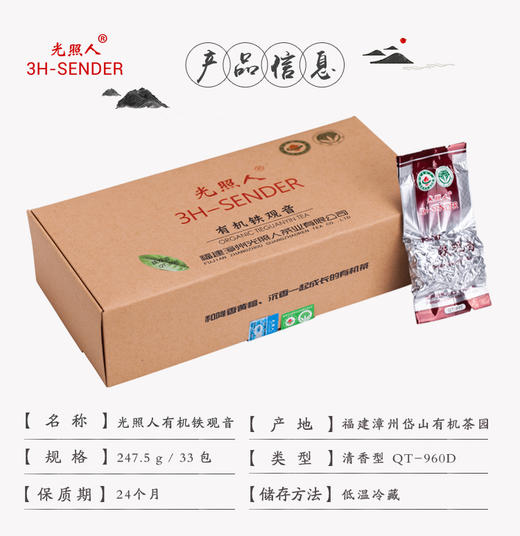 光照人有机茶铁观音茶 一级清香型茶叶 大牛皮纸盒装 商品图1