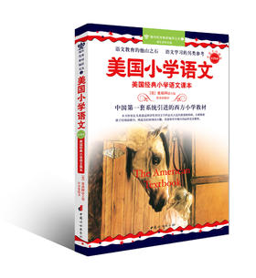 美国小学语文第四册