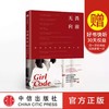 无畏向前 精英女性自我实现之路 卡拉阿尔维莱瓦 著 中信出版社图书 正版书籍 商品缩略图0