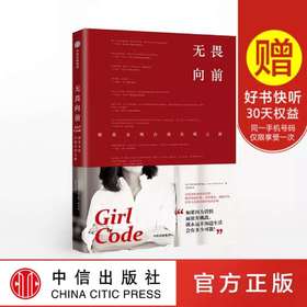 无畏向前 精英女性自我实现之路 卡拉阿尔维莱瓦 著 中信出版社图书 正版书籍