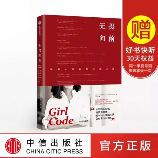 无畏向前 精英女性自我实现之路 卡拉阿尔维莱瓦 著 中信出版社图书 正版书籍 商品图0