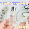 改写万千女性命运的神仙水 日本SK-II 青春精华露sk2神仙水中样试用装30ml 商品缩略图0