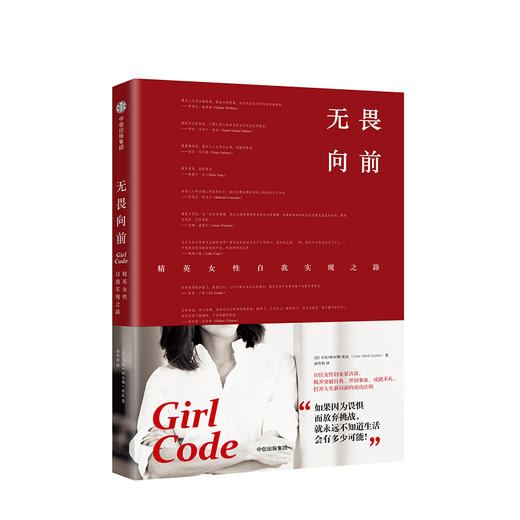 无畏向前 精英女性自我实现之路 卡拉阿尔维莱瓦 著 中信出版社图书 正版书籍 商品图1