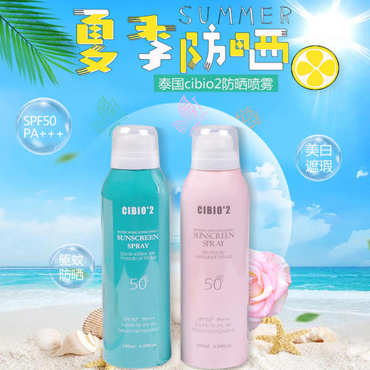 泰国CB防晒喷雾180m网红爆款！ 商品图1