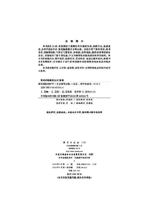 胸部创伤治疗学 商品图2