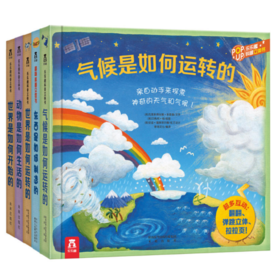 乐乐趣趣味科普立体书系列  万物原理系列  适读年龄：3+  原价：527.20元