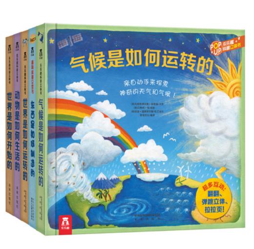 乐乐趣趣味科普立体书系列  万物原理系列  适读年龄：3+  原价：527.20元 商品图0