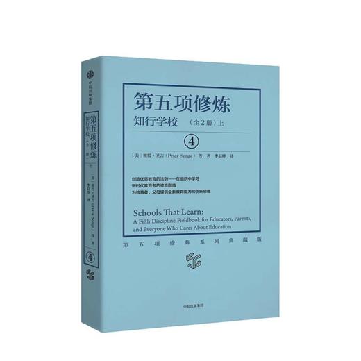 第五项修炼 知行学校（上/下）（全2册） 彼得圣吉 著 商品图1