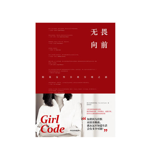 无畏向前 精英女性自我实现之路 卡拉阿尔维莱瓦 著 中信出版社图书 正版书籍 商品图3