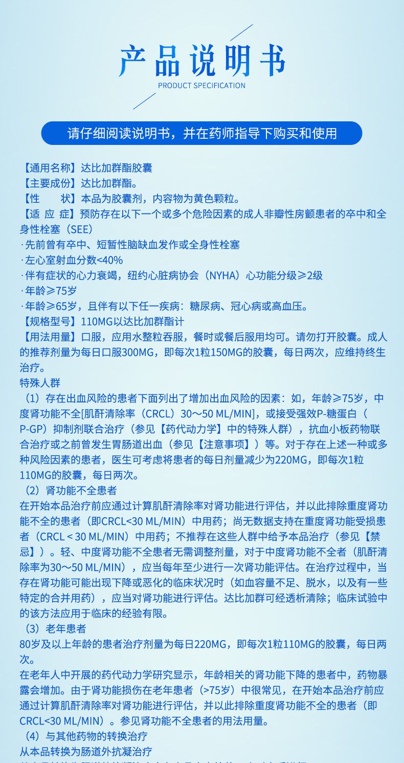 泰毕全 泰毕全 达比加群酯胶囊 110mg*10粒/盒