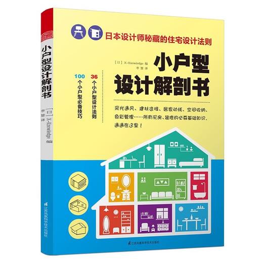 小户型设计解剖书 商品图0