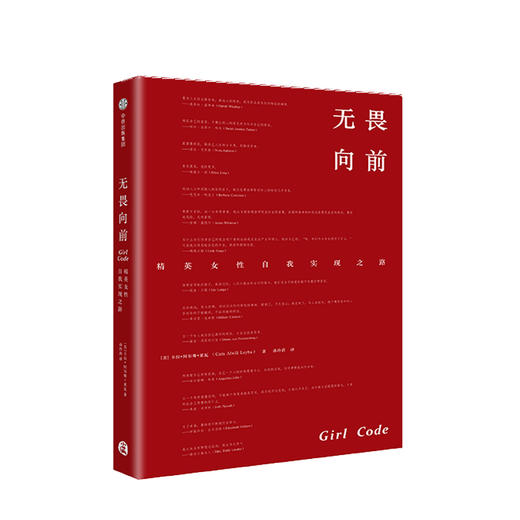 无畏向前 精英女性自我实现之路 卡拉阿尔维莱瓦 著 中信出版社图书 正版书籍 商品图2