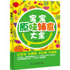 宝宝原味辅食大全（凤凰生活） 商品缩略图0