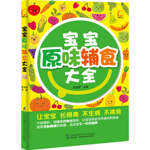 宝宝原味辅食大全（凤凰生活） 商品图0