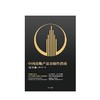 中国房地产基金操作指南 融资篇 曹邵鸣 商品缩略图1