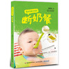 翟桂荣每日指导：断奶餐 商品缩略图0