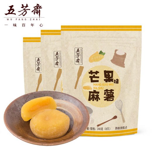 五芳斋 芒果味麻薯240g*3袋 零食小吃糯米糍团子糕点 商品图1