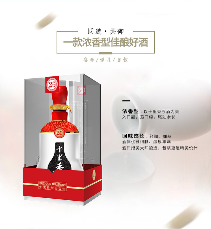十里香酒·国香20【40度,500ml*1瓶,品尝装】