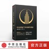 中国房地产基金操作指南 融资篇 曹邵鸣 商品缩略图0