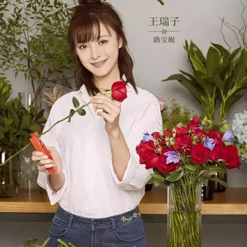 王瑞子同款花