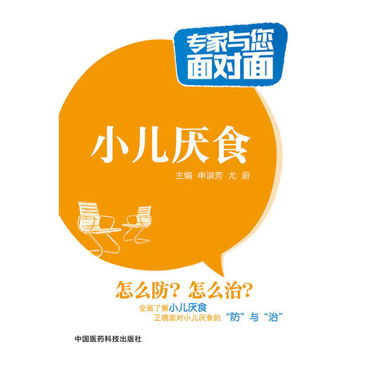 小儿厌食（专家与您面对面） 商品图0