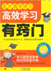 北大清华状元高效学习有窍门 天津科技正版图书 商品缩略图0