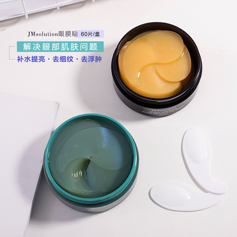 韩国jmsolution jm蜂蜜蜂胶珍珠眼膜去黑眼圈眼袋补水淡化细纹m300