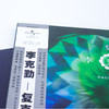 李克勤《复克》LP黑胶唱片 商品缩略图0