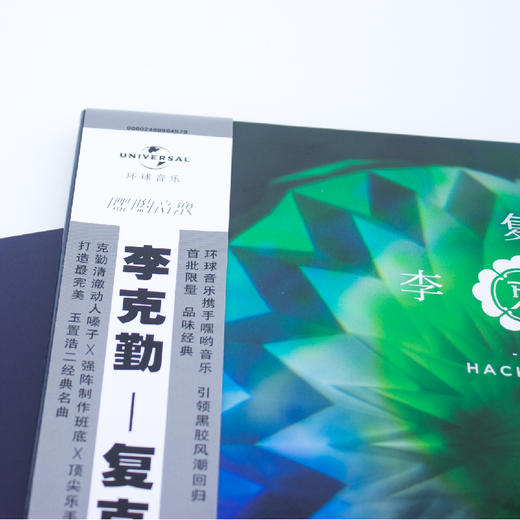 李克勤《复克》LP黑胶唱片 商品图0