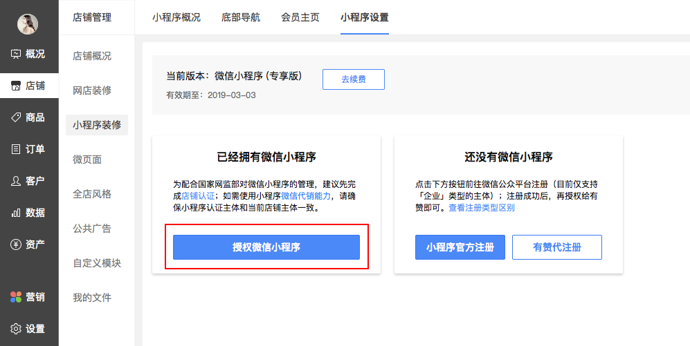 2、微信商城微信小程序无需3分钟开发上线:单个商户商城微信小程序多少钱?