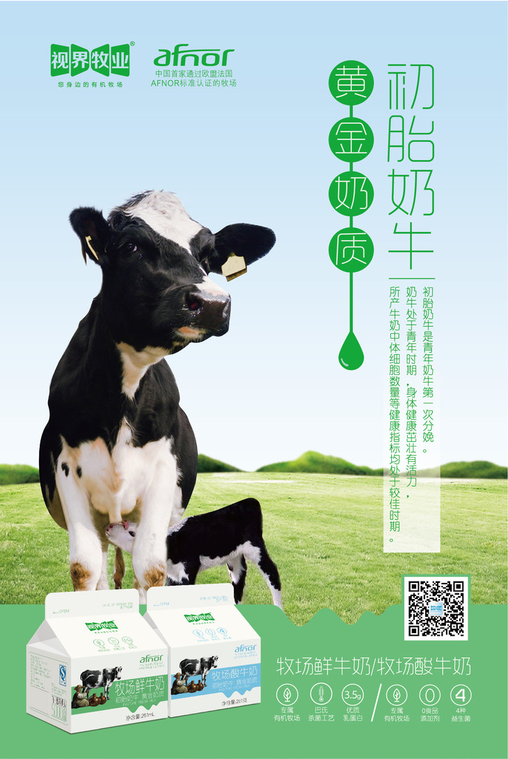 1天1盒放心喝【视界牧业】有机鲜牛奶/酸牛奶99.