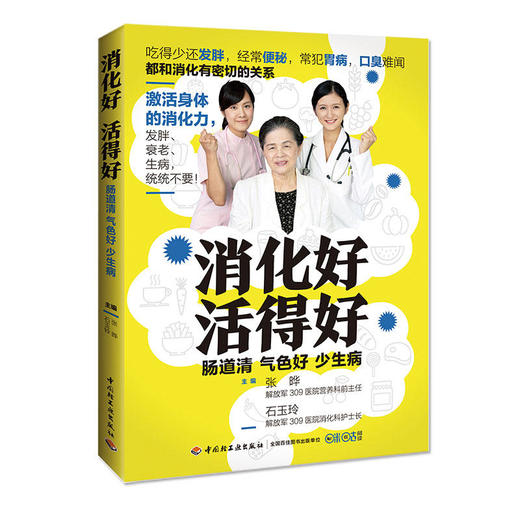 消化好，活得好 商品图0