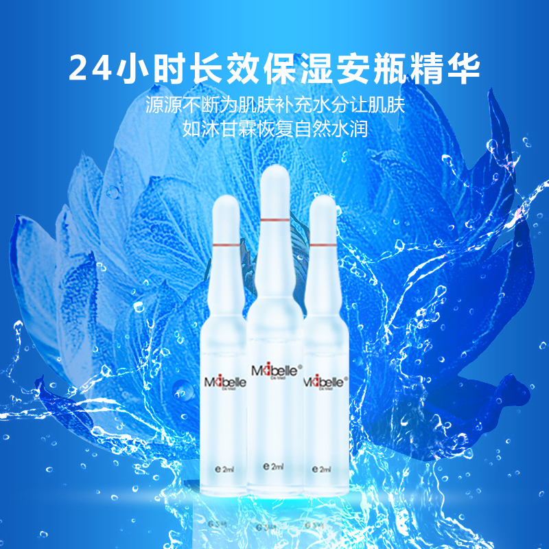 米迪拜尔倍润立现分子补水精华2ml *12支